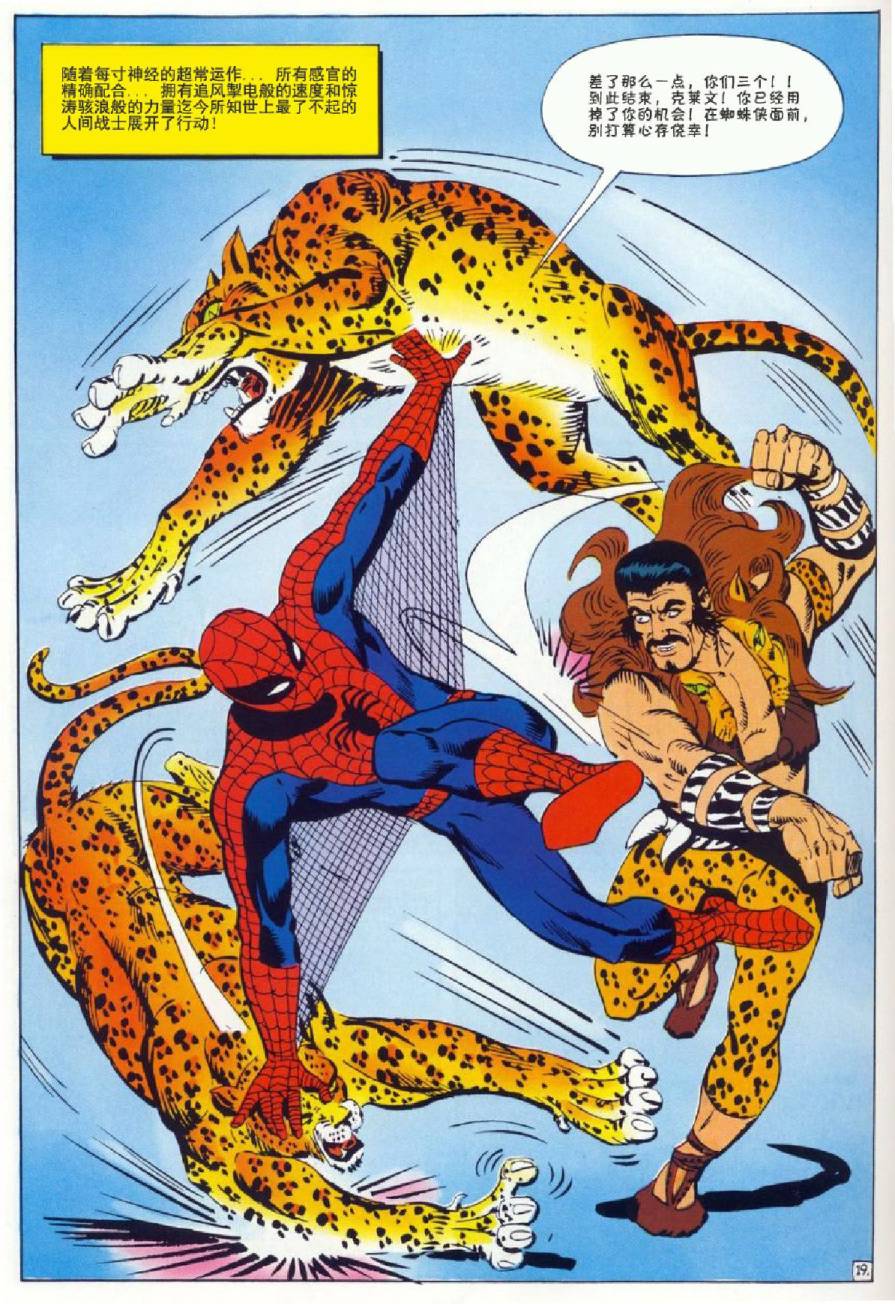 【神奇蜘蛛侠】漫画-（1964年刊）章节漫画下拉式图片-20.jpg