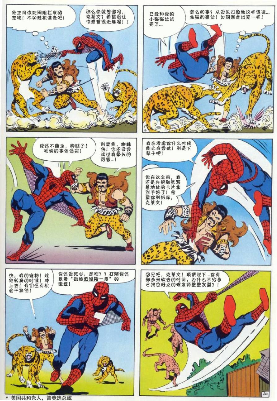 【神奇蜘蛛侠】漫画-（1964年刊）章节漫画下拉式图片-21.jpg