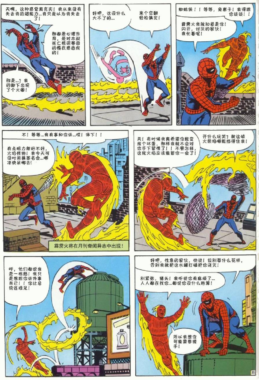 【神奇蜘蛛侠】漫画-（1964年刊）章节漫画下拉式图片-22.jpg