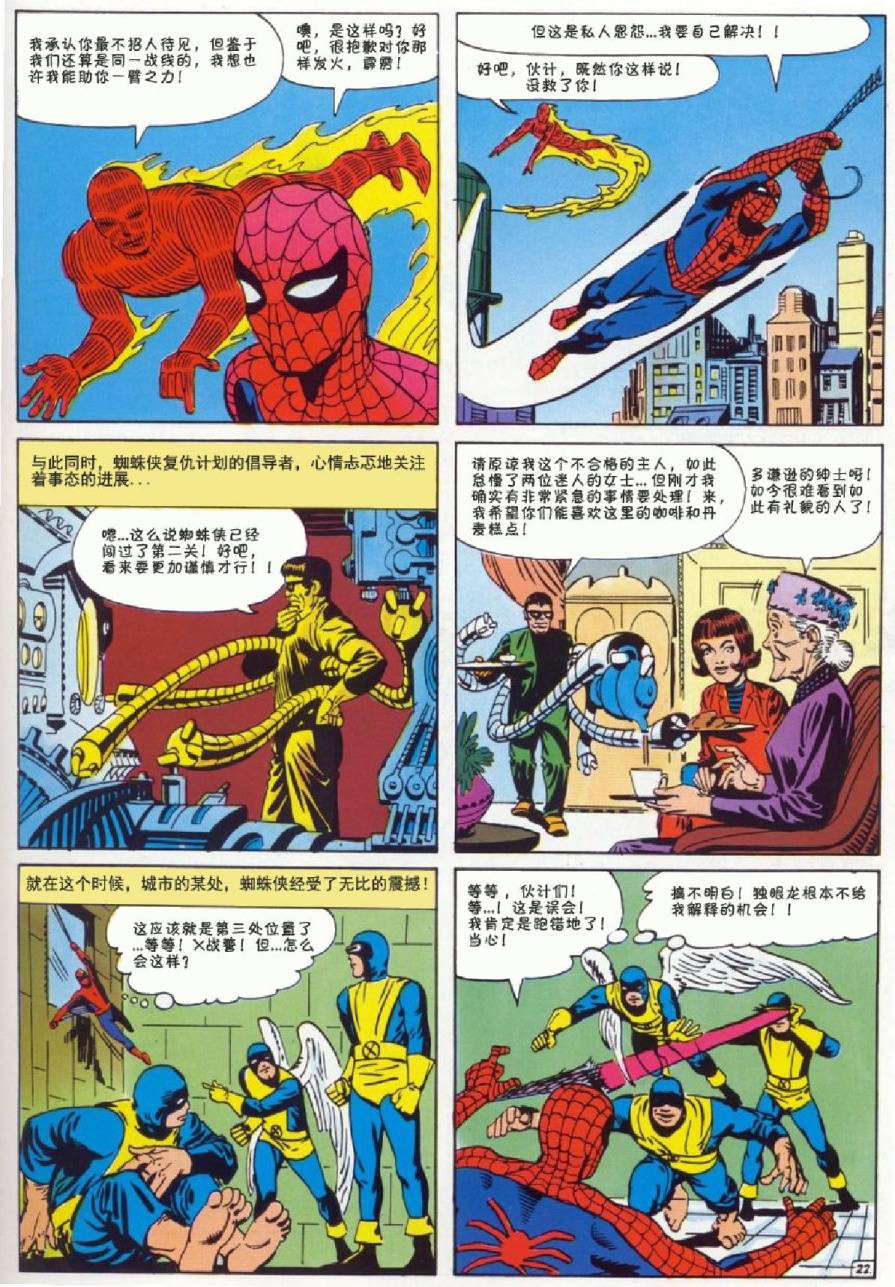 【神奇蜘蛛侠】漫画-（1964年刊）章节漫画下拉式图片-23.jpg