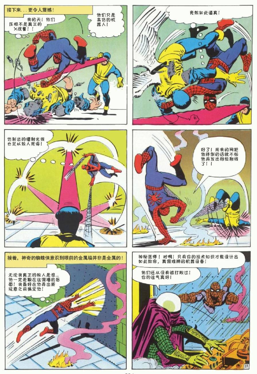 【神奇蜘蛛侠】漫画-（1964年刊）章节漫画下拉式图片-24.jpg