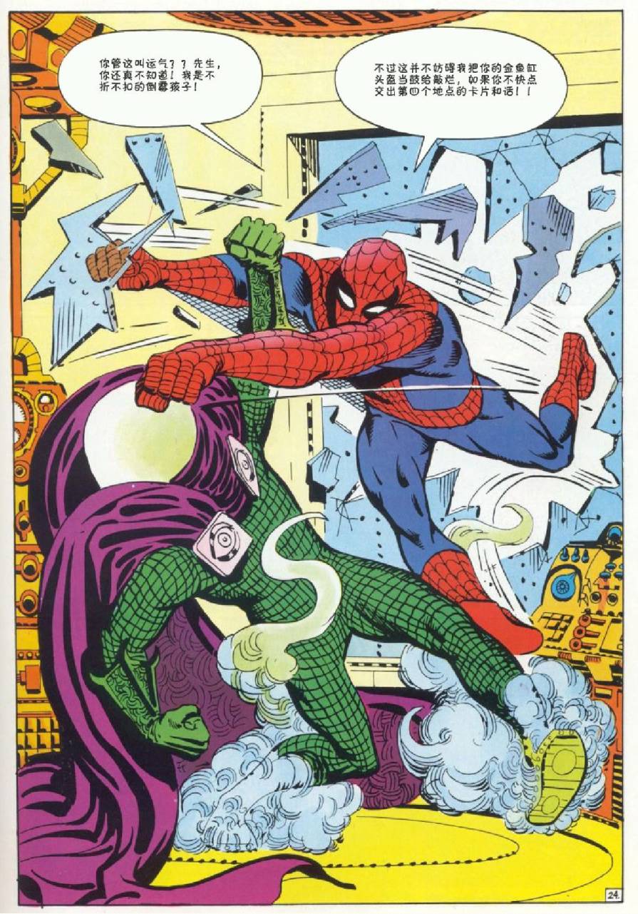 【神奇蜘蛛侠】漫画-（1964年刊）章节漫画下拉式图片-25.jpg