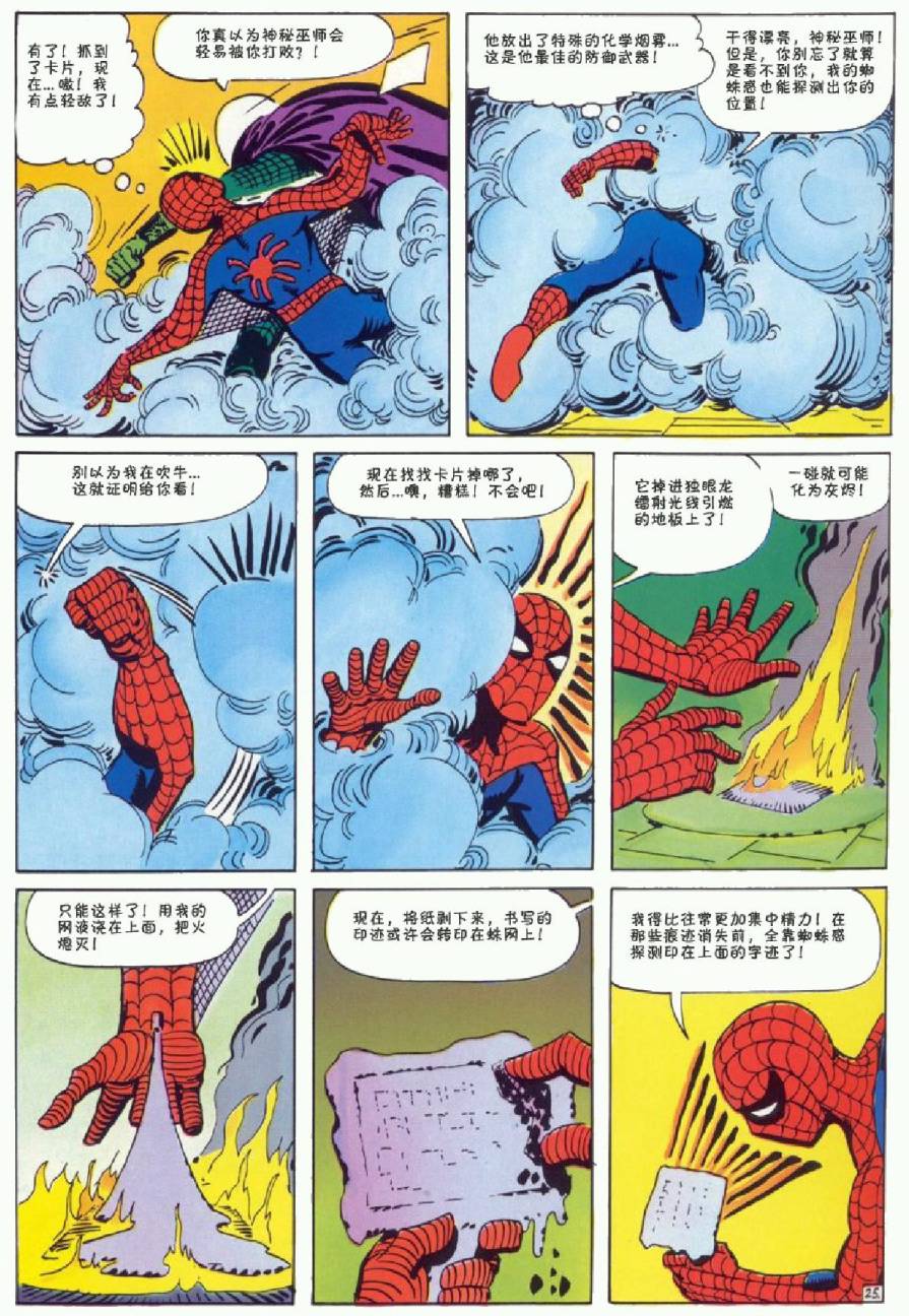 【神奇蜘蛛侠】漫画-（1964年刊）章节漫画下拉式图片-26.jpg
