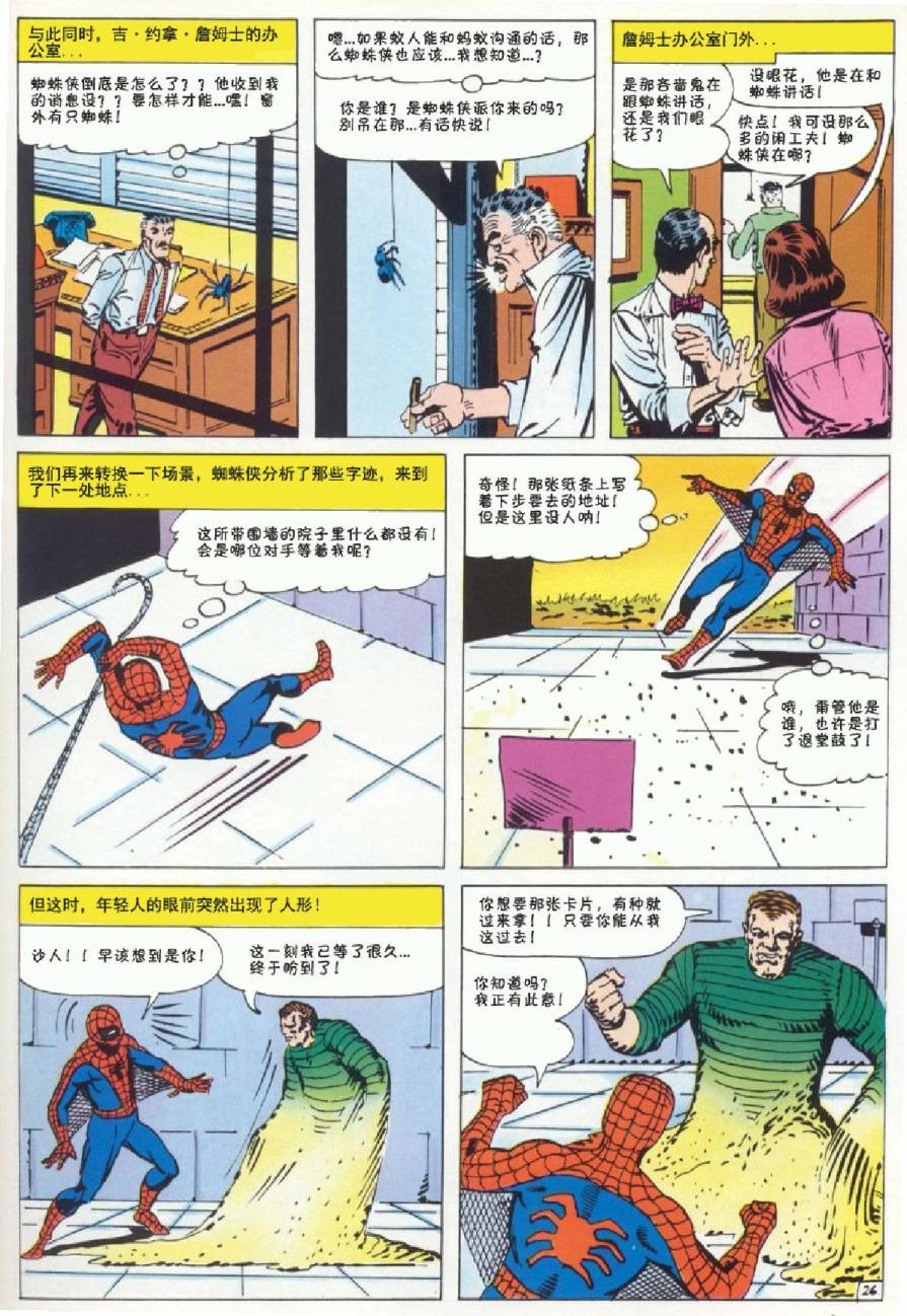 【神奇蜘蛛侠】漫画-（1964年刊）章节漫画下拉式图片-27.jpg