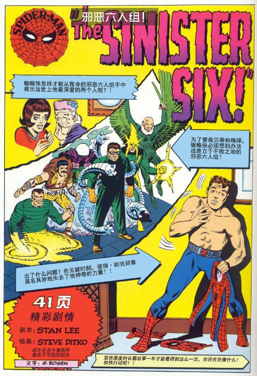【神奇蜘蛛侠】漫画-（1964年刊）章节漫画下拉式图片-2.jpg