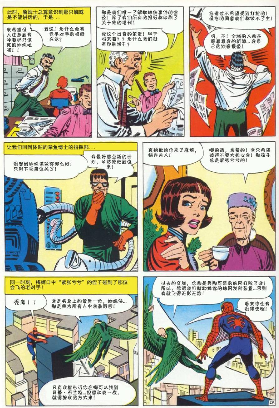【神奇蜘蛛侠】漫画-（1964年刊）章节漫画下拉式图片-30.jpg