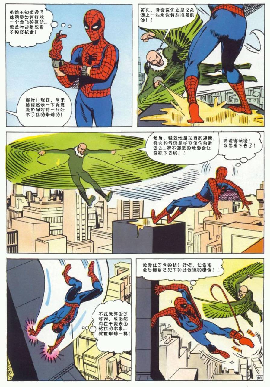 【神奇蜘蛛侠】漫画-（1964年刊）章节漫画下拉式图片-31.jpg