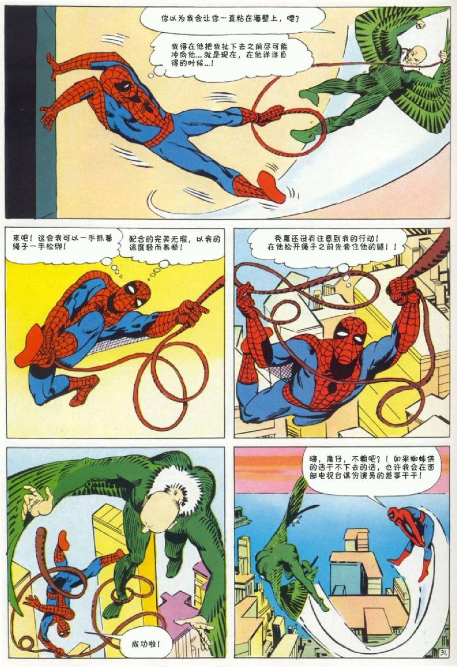 【神奇蜘蛛侠】漫画-（1964年刊）章节漫画下拉式图片-32.jpg