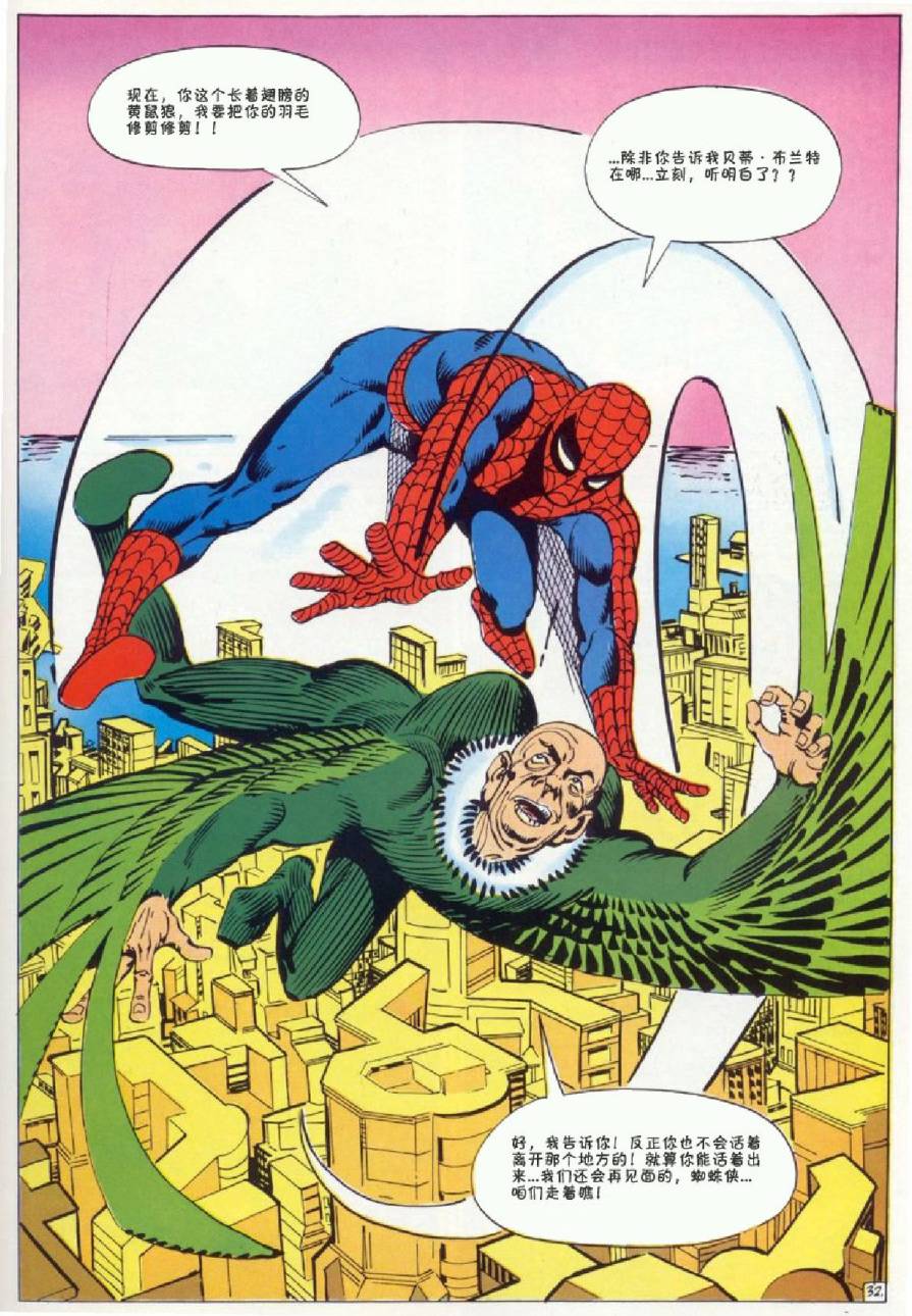 【神奇蜘蛛侠】漫画-（1964年刊）章节漫画下拉式图片-33.jpg
