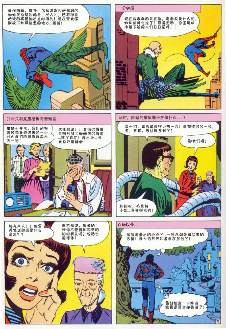 【神奇蜘蛛侠】漫画-（1964年刊）章节漫画下拉式图片-34.jpg