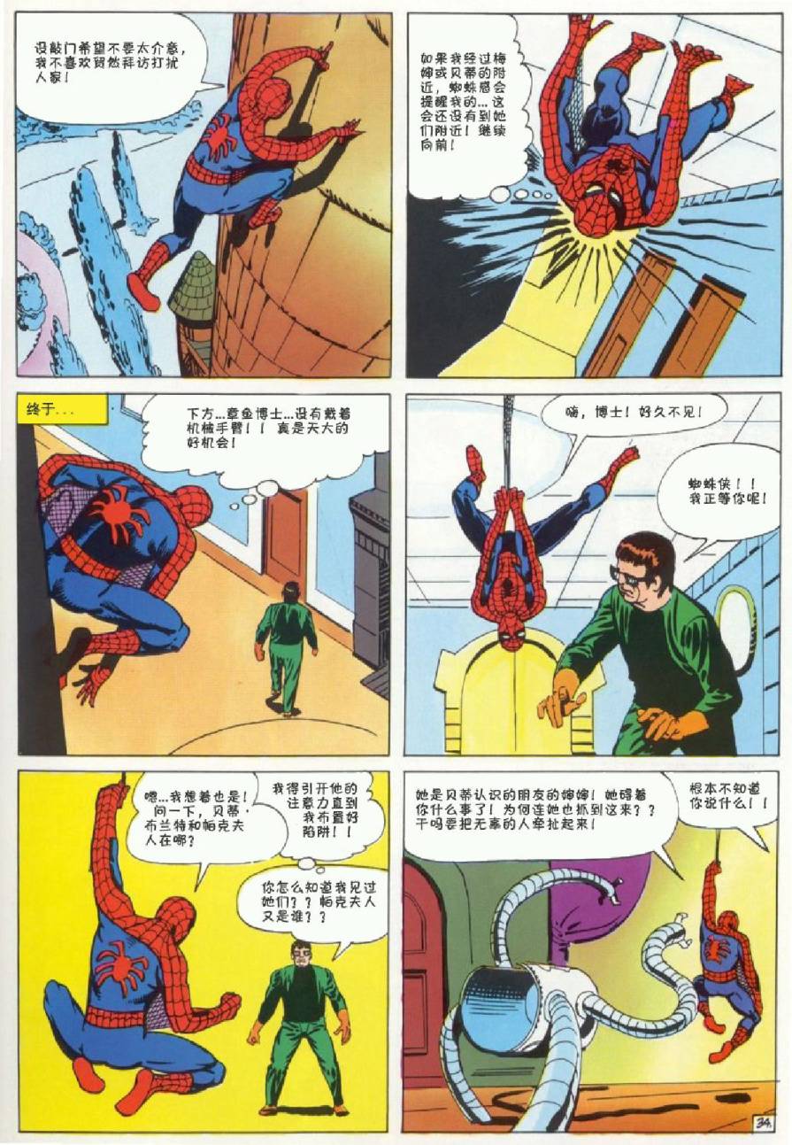【神奇蜘蛛侠】漫画-（1964年刊）章节漫画下拉式图片-35.jpg