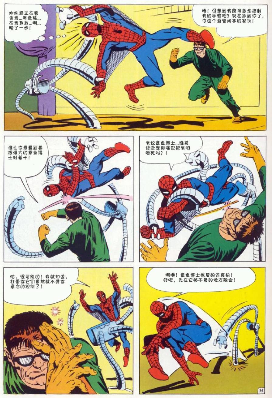 【神奇蜘蛛侠】漫画-（1964年刊）章节漫画下拉式图片-36.jpg