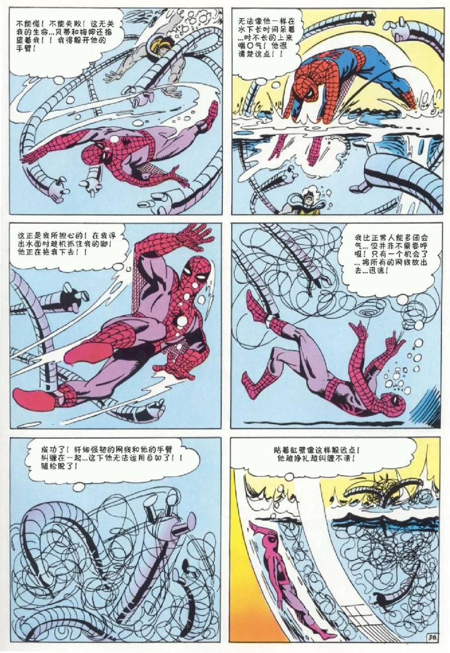 【神奇蜘蛛侠】漫画-（1964年刊）章节漫画下拉式图片-39.jpg