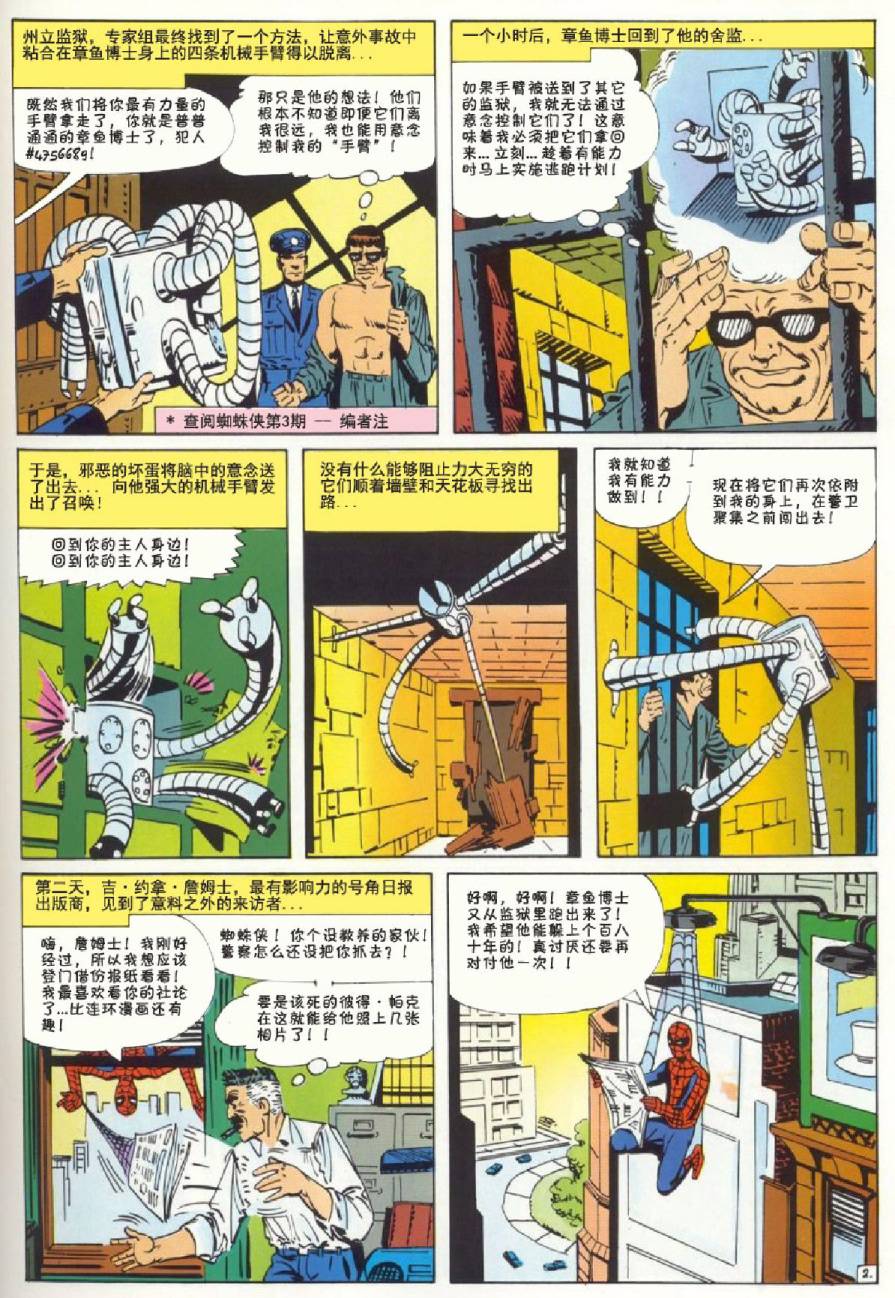 【神奇蜘蛛侠】漫画-（1964年刊）章节漫画下拉式图片-3.jpg