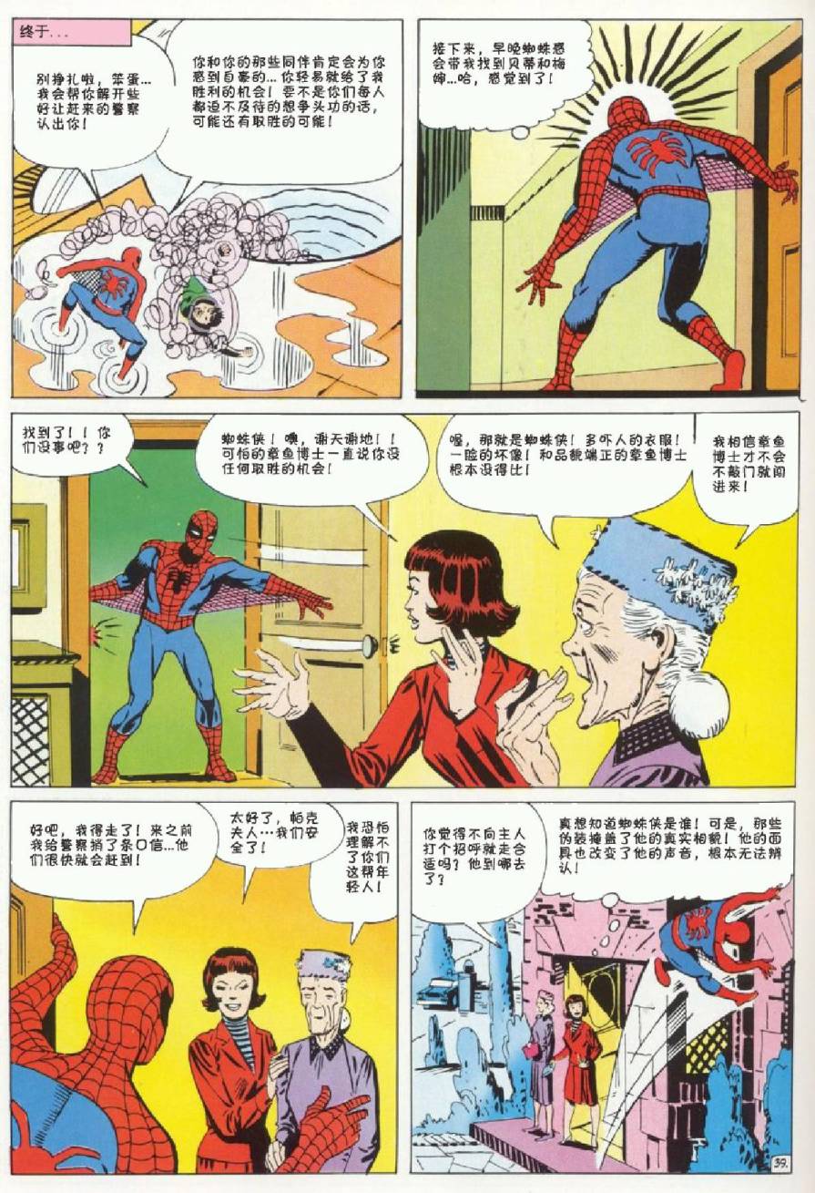 【神奇蜘蛛侠】漫画-（1964年刊）章节漫画下拉式图片-40.jpg