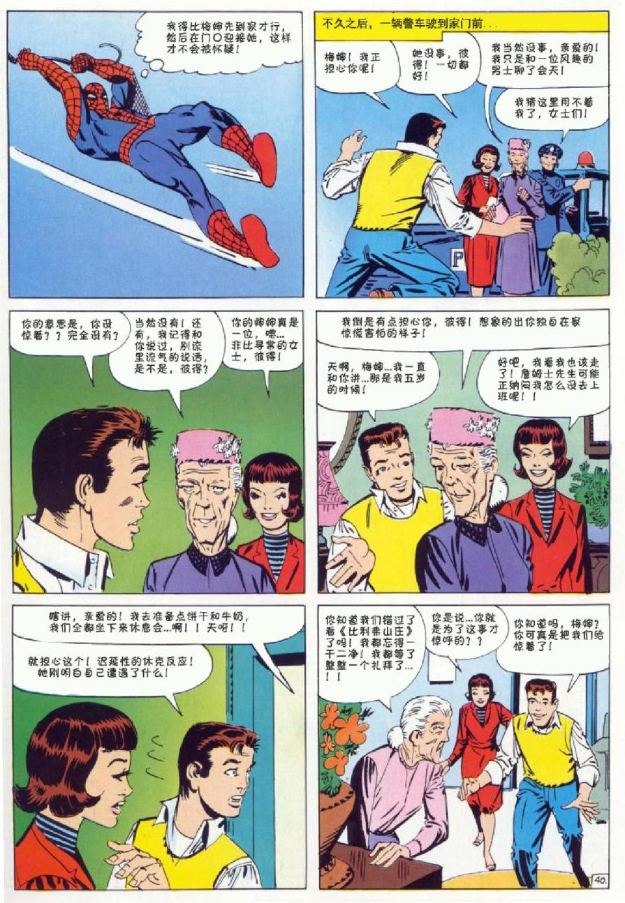 【神奇蜘蛛侠】漫画-（1964年刊）章节漫画下拉式图片-41.jpg