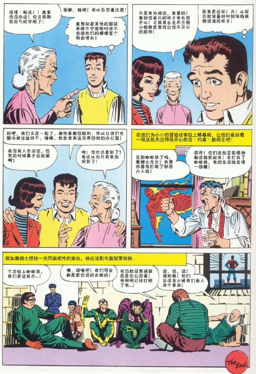 【神奇蜘蛛侠】漫画-（1964年刊）章节漫画下拉式图片-42.jpg