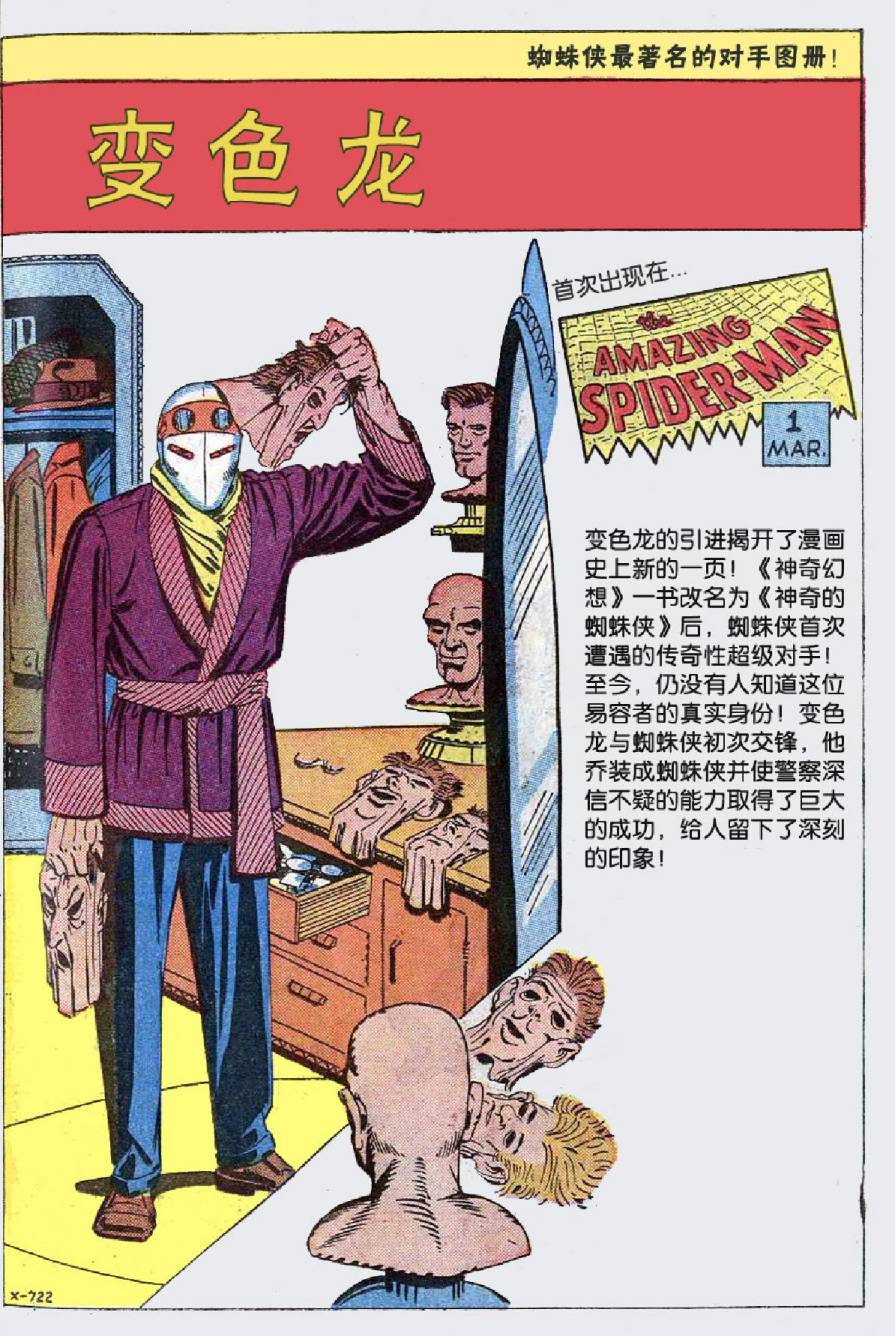 【神奇蜘蛛侠】漫画-（1964年刊）章节漫画下拉式图片-44.jpg