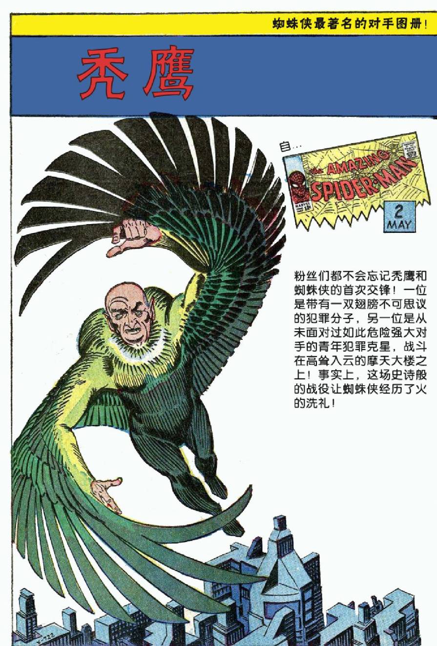 【神奇蜘蛛侠】漫画-（1964年刊）章节漫画下拉式图片-45.jpg