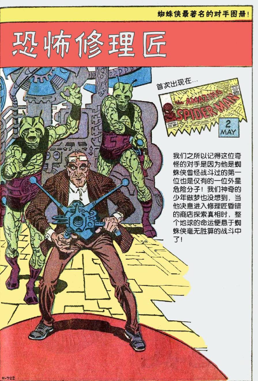 【神奇蜘蛛侠】漫画-（1964年刊）章节漫画下拉式图片-46.jpg