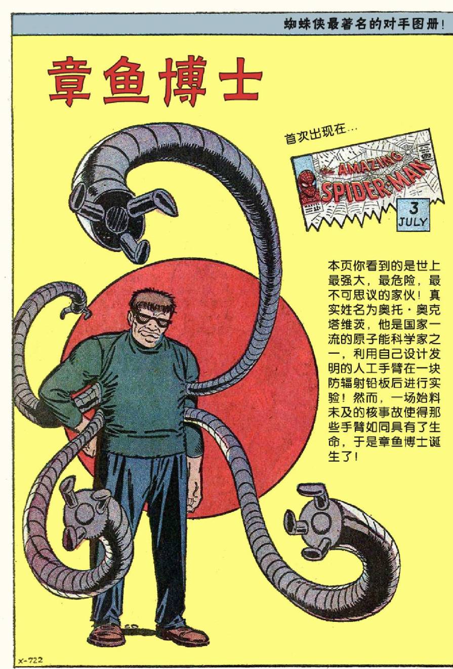 【神奇蜘蛛侠】漫画-（1964年刊）章节漫画下拉式图片-47.jpg