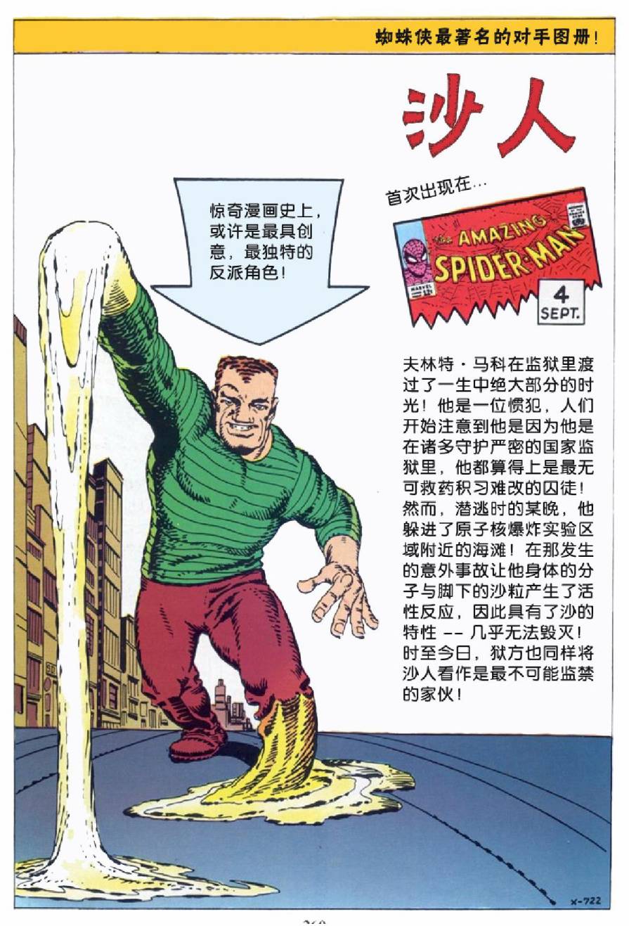 【神奇蜘蛛侠】漫画-（1964年刊）章节漫画下拉式图片-48.jpg