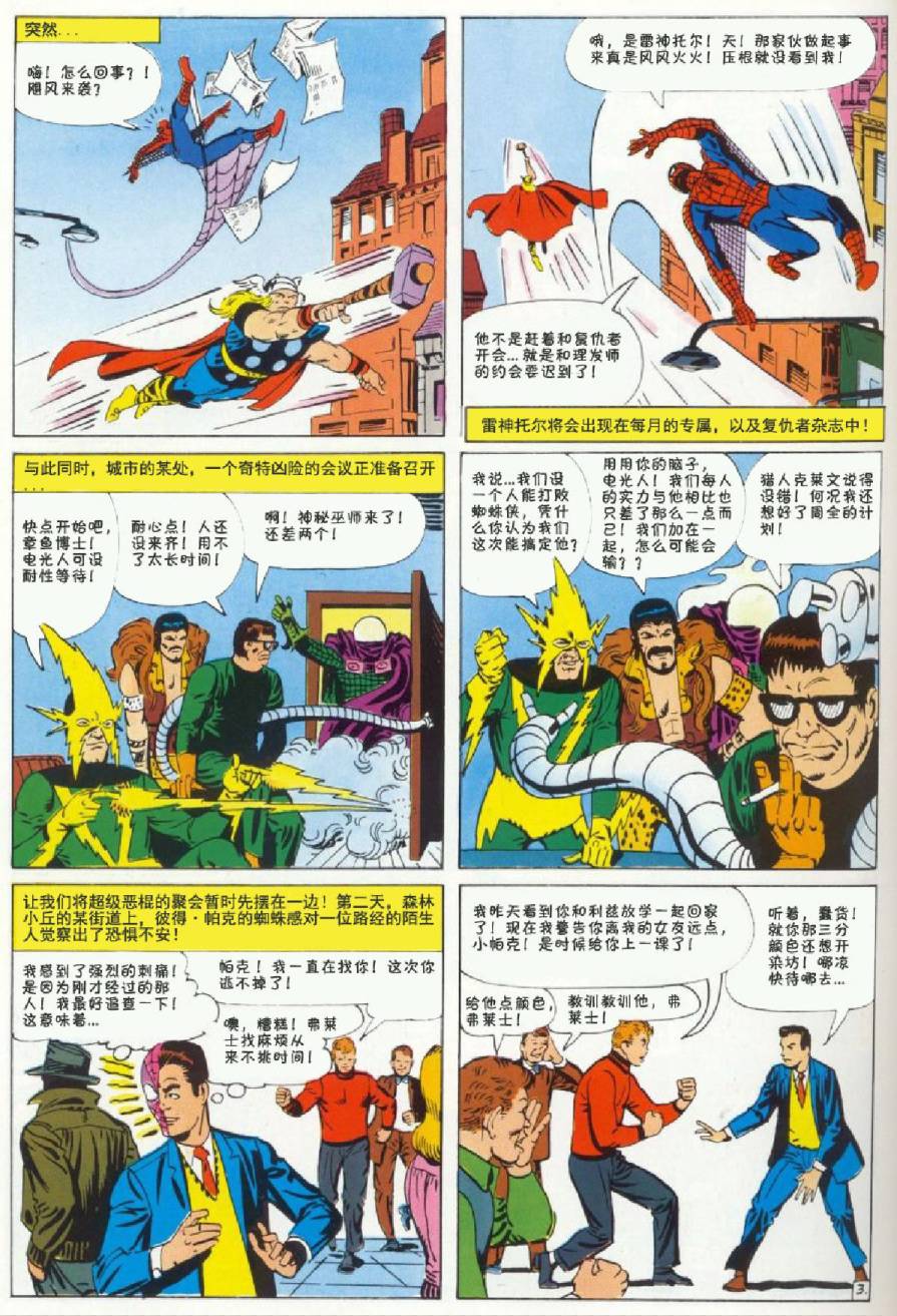 【神奇蜘蛛侠】漫画-（1964年刊）章节漫画下拉式图片-4.jpg