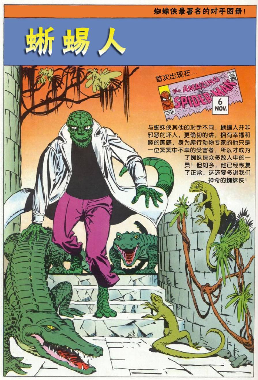 【神奇蜘蛛侠】漫画-（1964年刊）章节漫画下拉式图片-50.jpg