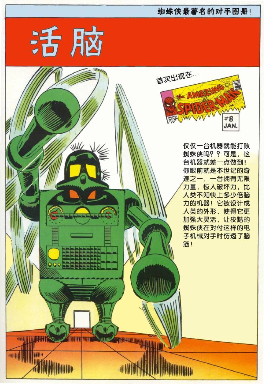 【神奇蜘蛛侠】漫画-（1964年刊）章节漫画下拉式图片-51.jpg