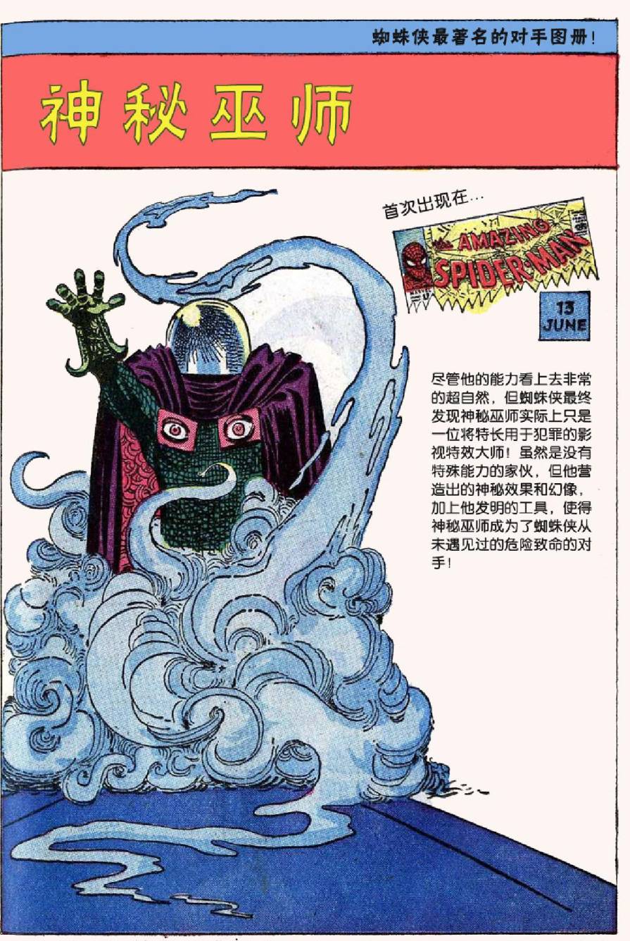 【神奇蜘蛛侠】漫画-（1964年刊）章节漫画下拉式图片-54.jpg