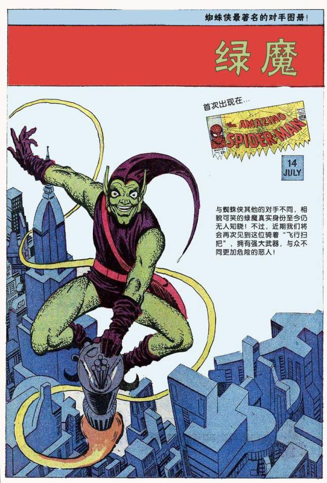 【神奇蜘蛛侠】漫画-（1964年刊）章节漫画下拉式图片-55.jpg