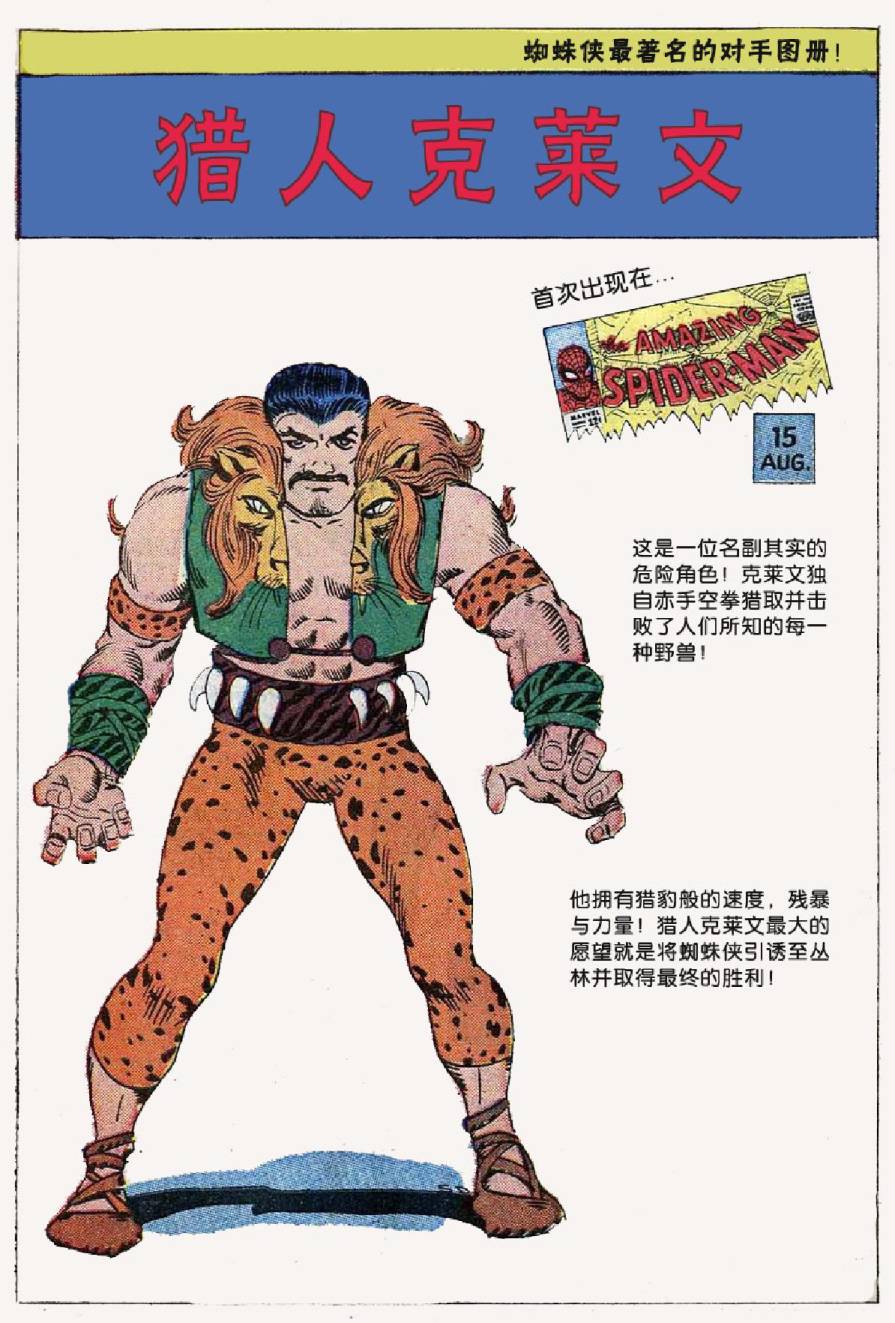【神奇蜘蛛侠】漫画-（1964年刊）章节漫画下拉式图片-56.jpg
