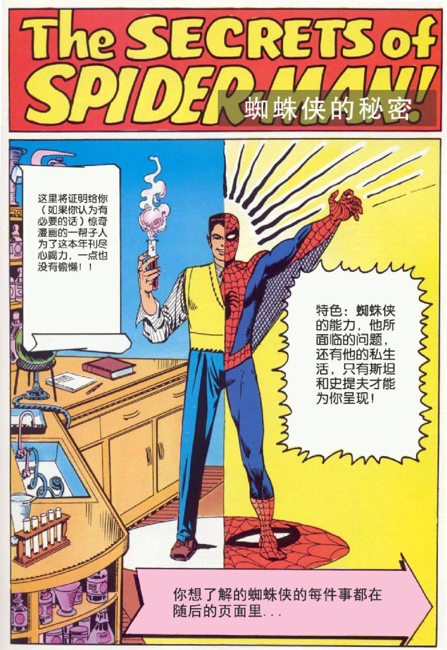 【神奇蜘蛛侠】漫画-（1964年刊）章节漫画下拉式图片-57.jpg