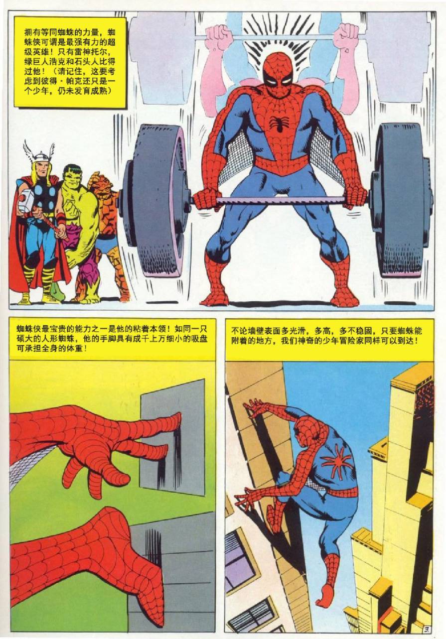 【神奇蜘蛛侠】漫画-（1964年刊）章节漫画下拉式图片-59.jpg