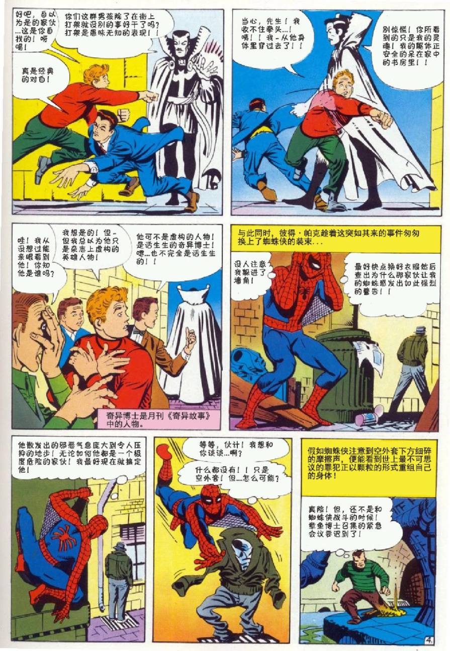 【神奇蜘蛛侠】漫画-（1964年刊）章节漫画下拉式图片-5.jpg