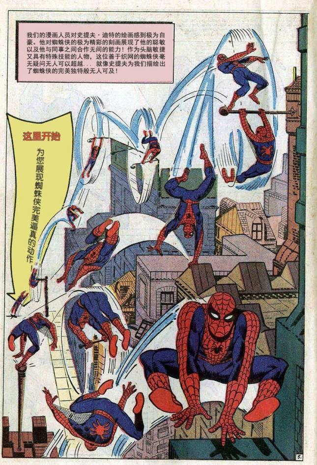 【神奇蜘蛛侠】漫画-（1964年刊）章节漫画下拉式图片-61.jpg