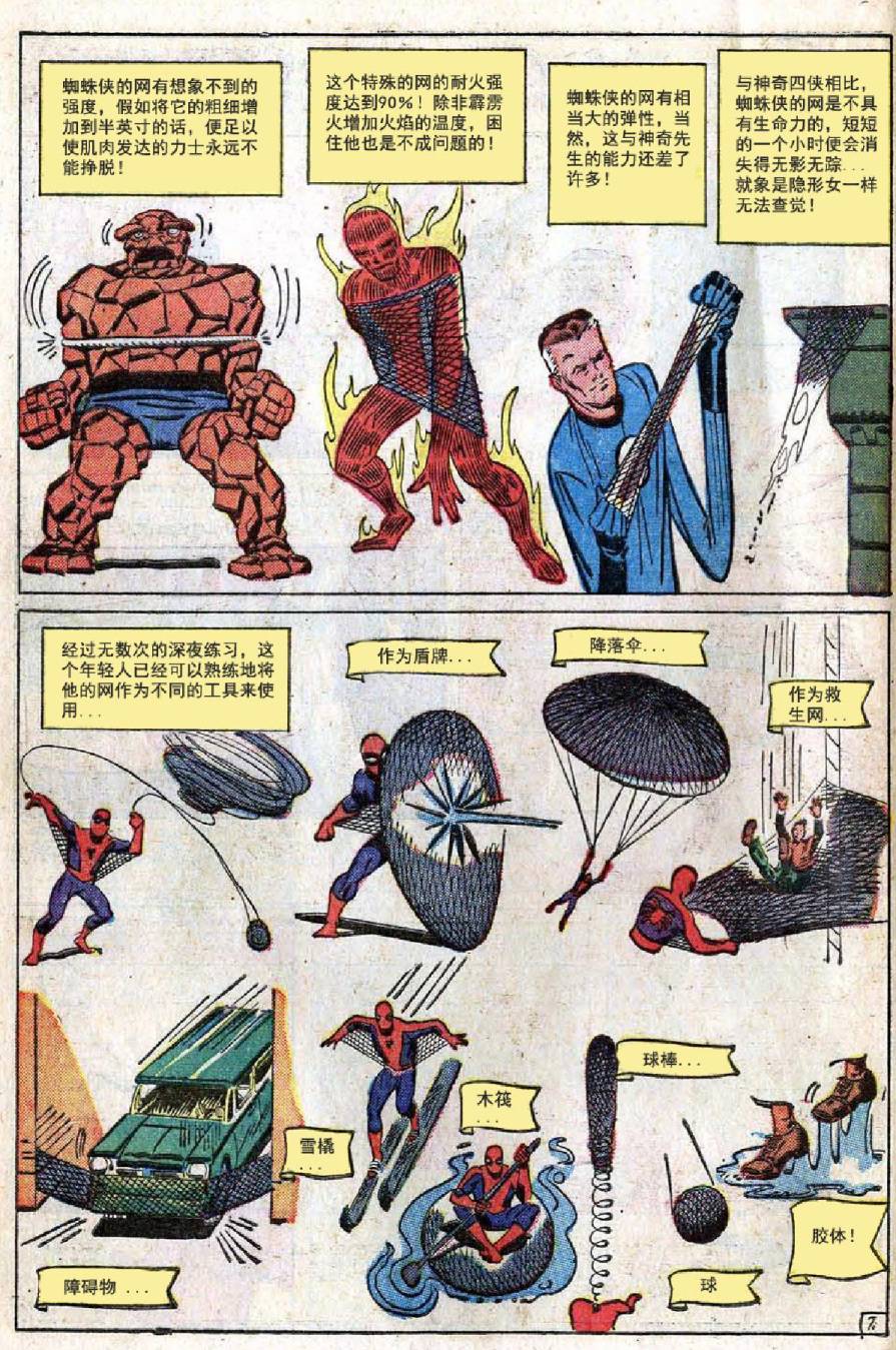 【神奇蜘蛛侠】漫画-（1964年刊）章节漫画下拉式图片-63.jpg