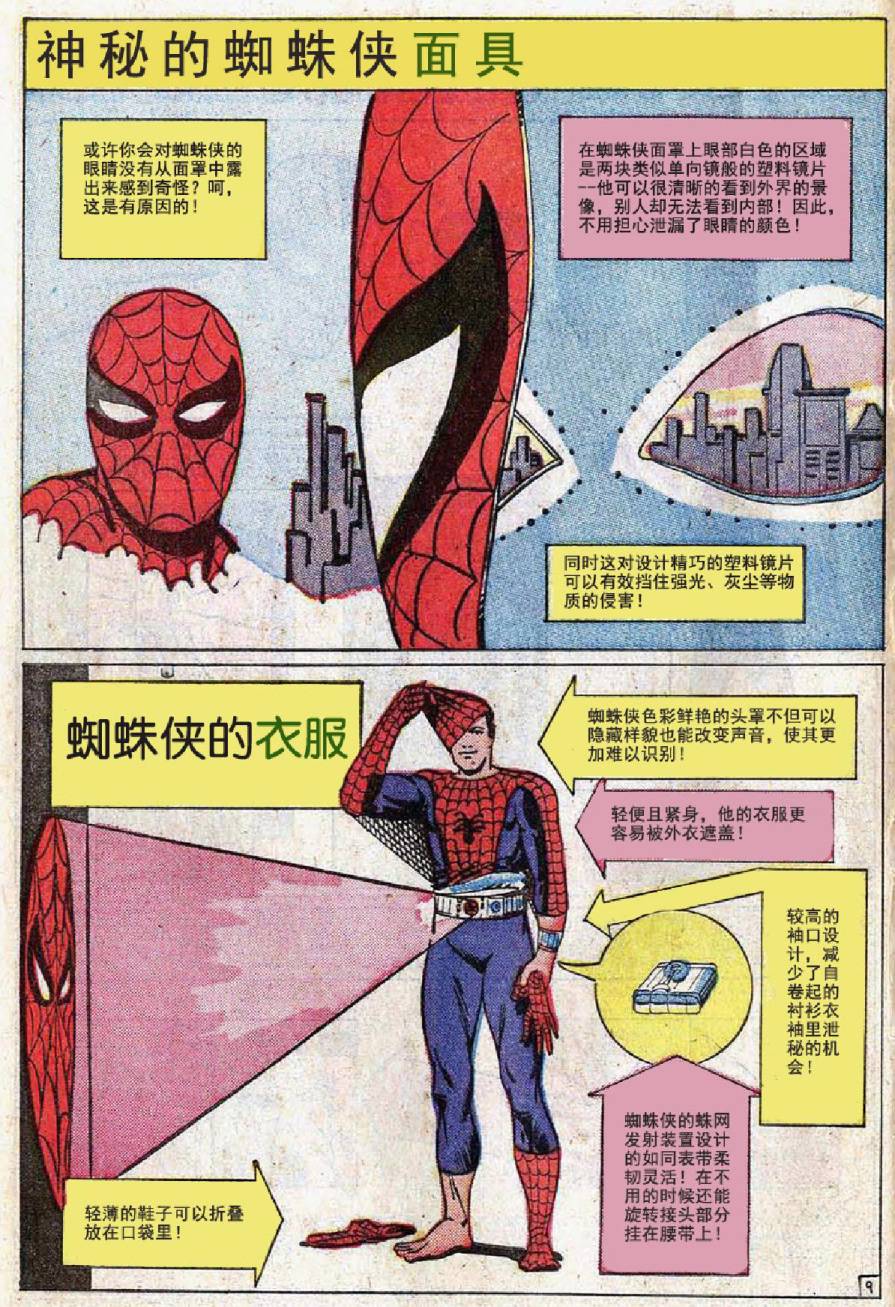 【神奇蜘蛛侠】漫画-（1964年刊）章节漫画下拉式图片-65.jpg