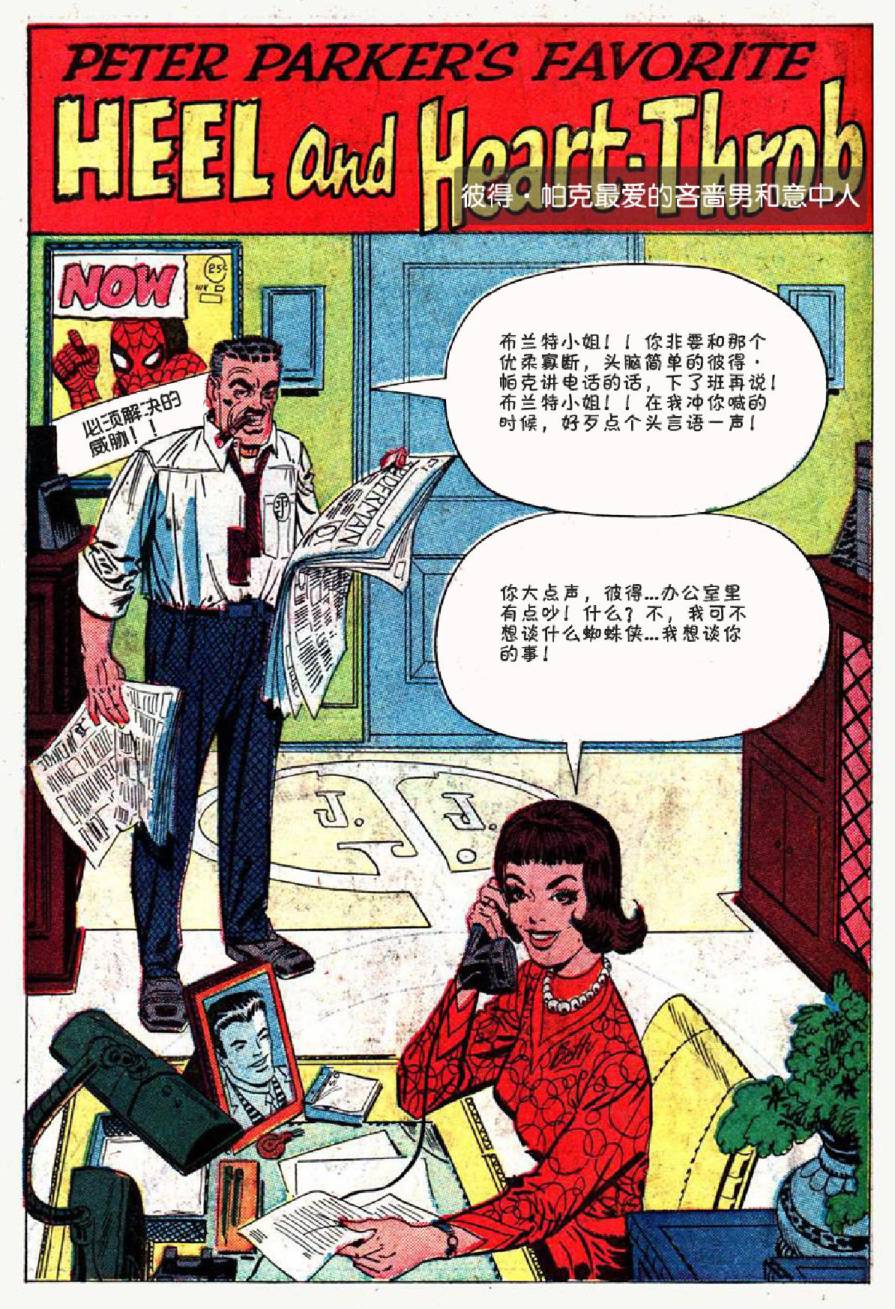 【神奇蜘蛛侠】漫画-（1964年刊）章节漫画下拉式图片-66.jpg