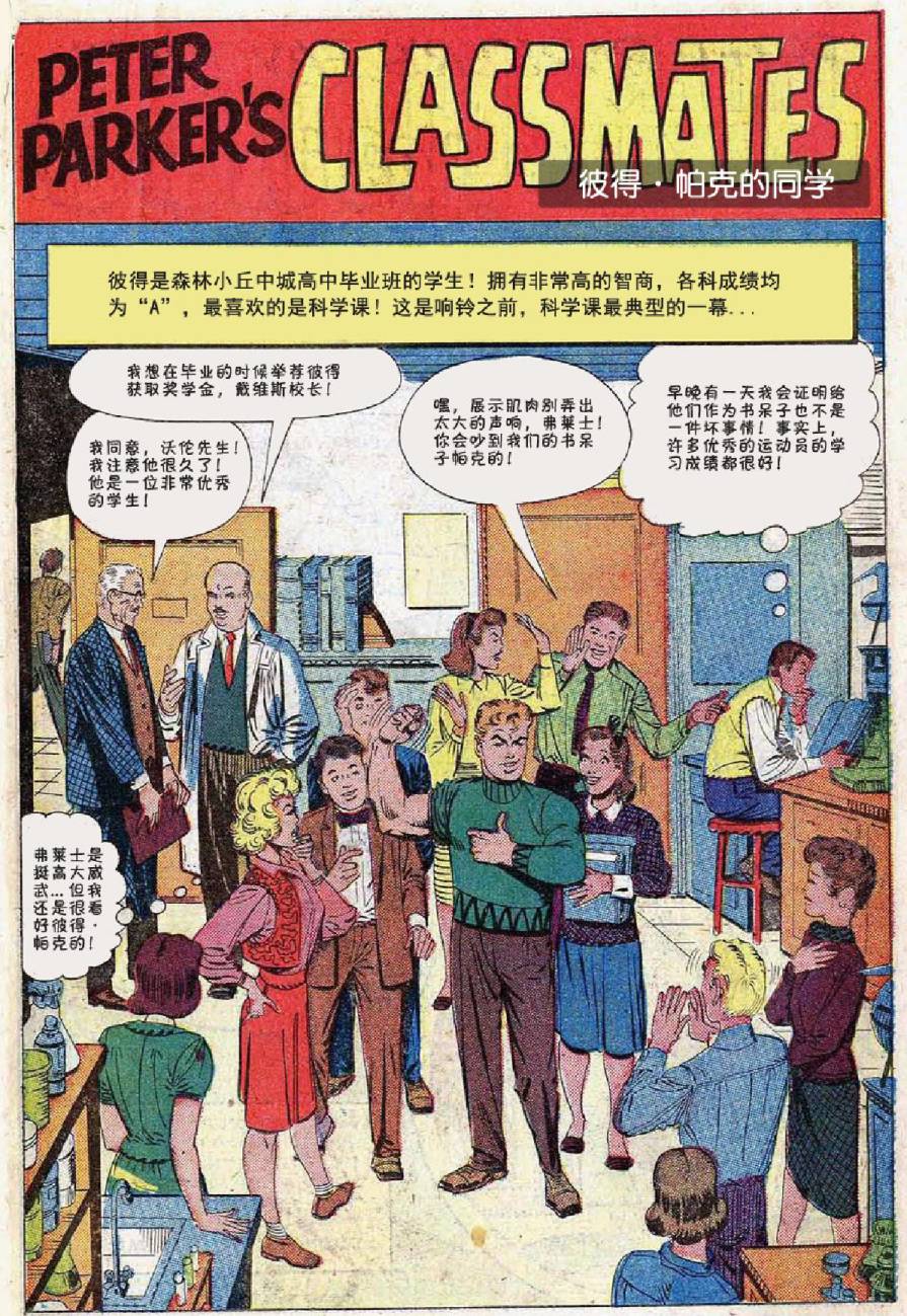 【神奇蜘蛛侠】漫画-（1964年刊）章节漫画下拉式图片-68.jpg