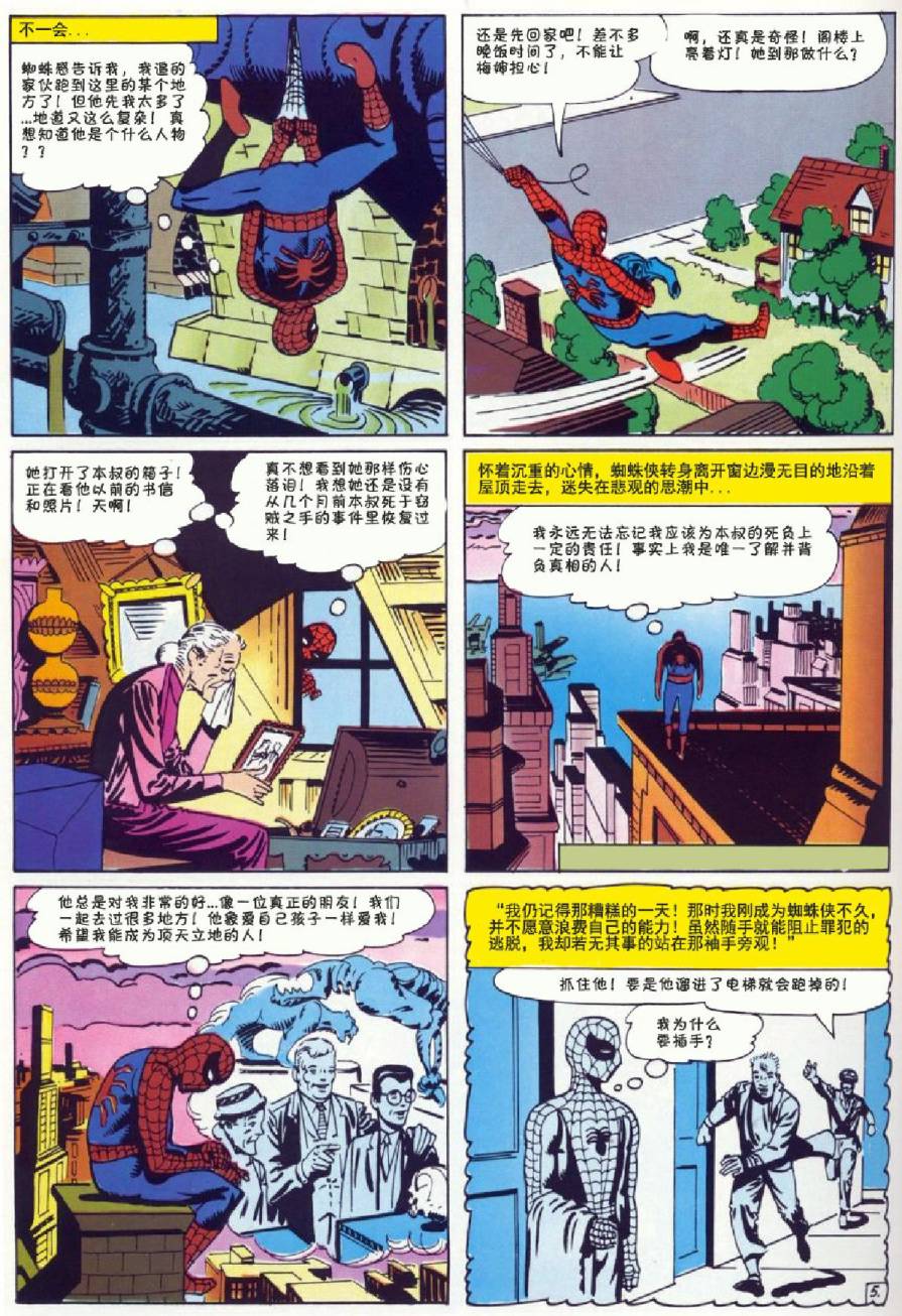 【神奇蜘蛛侠】漫画-（1964年刊）章节漫画下拉式图片-6.jpg