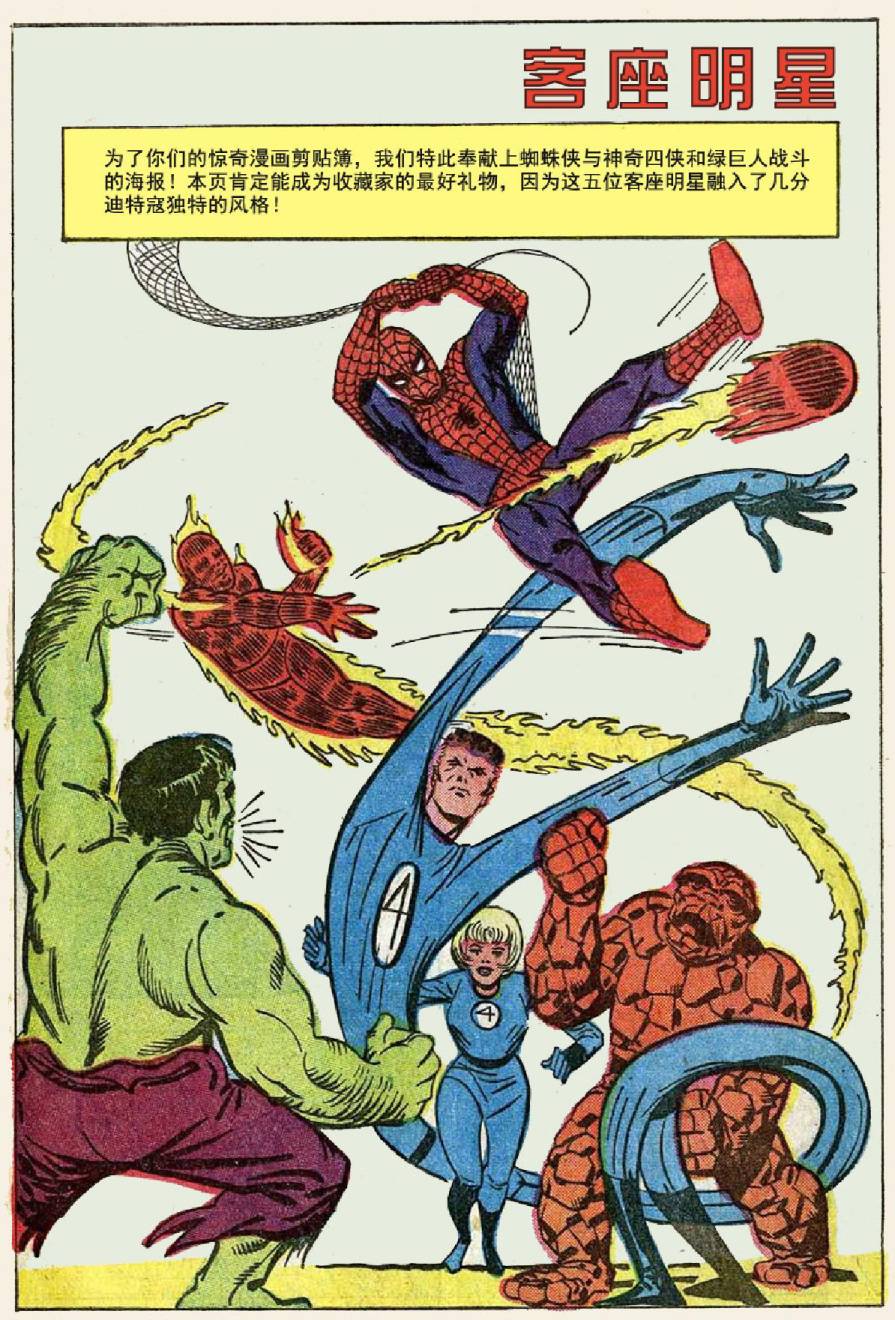 【神奇蜘蛛侠】漫画-（1964年刊）章节漫画下拉式图片-70.jpg