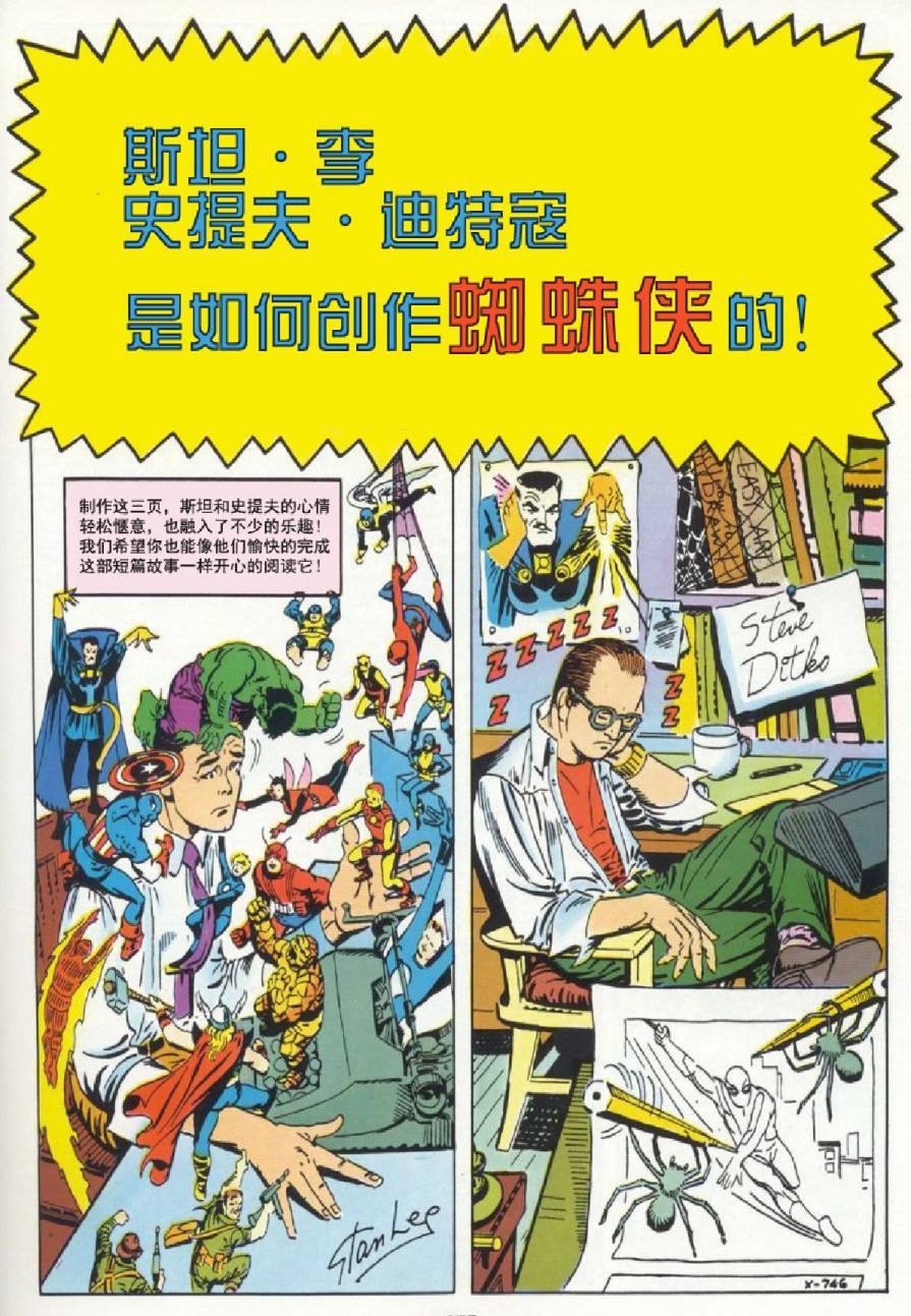 【神奇蜘蛛侠】漫画-（1964年刊）章节漫画下拉式图片-71.jpg