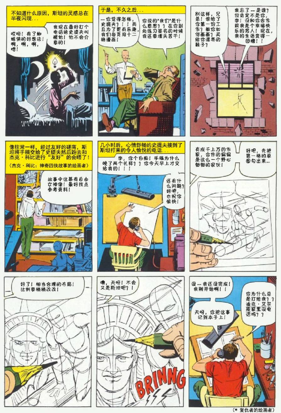 【神奇蜘蛛侠】漫画-（1964年刊）章节漫画下拉式图片-72.jpg