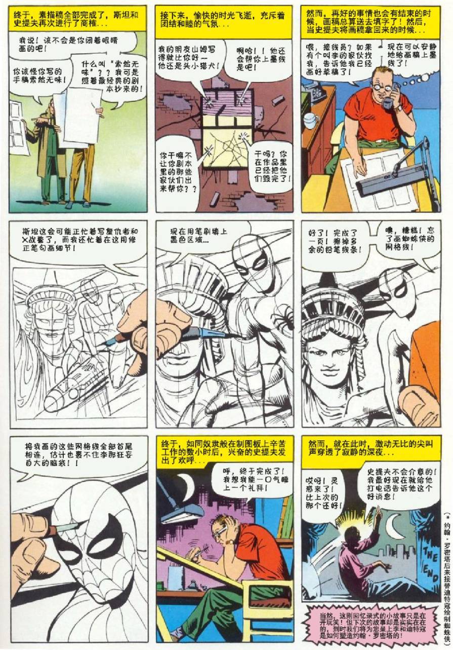 【神奇蜘蛛侠】漫画-（1964年刊）章节漫画下拉式图片-73.jpg