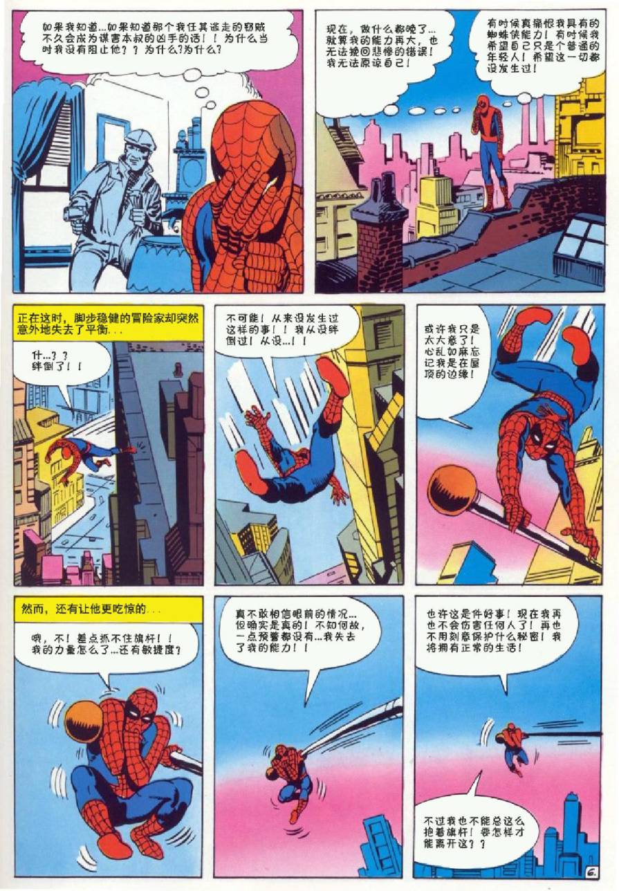 【神奇蜘蛛侠】漫画-（1964年刊）章节漫画下拉式图片-7.jpg