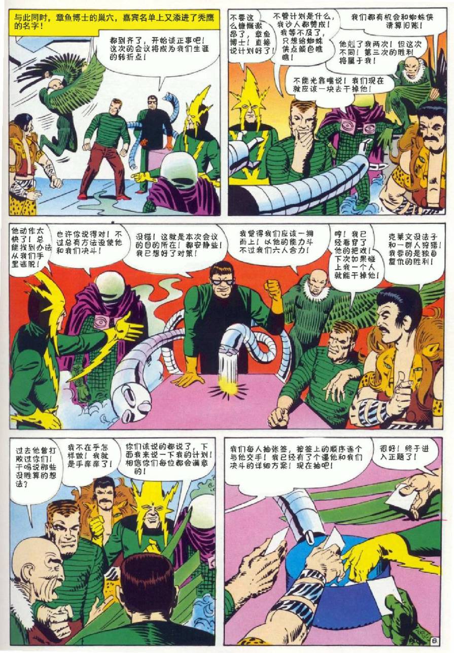 【神奇蜘蛛侠】漫画-（1964年刊）章节漫画下拉式图片-9.jpg