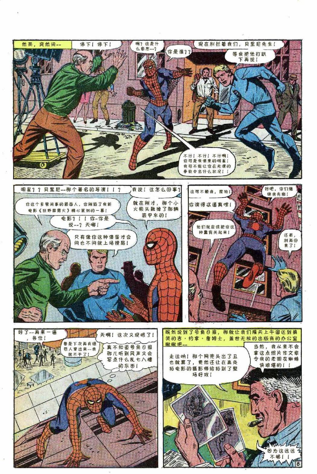 【神奇蜘蛛侠】漫画-（1967年刊）章节漫画下拉式图片-10.jpg