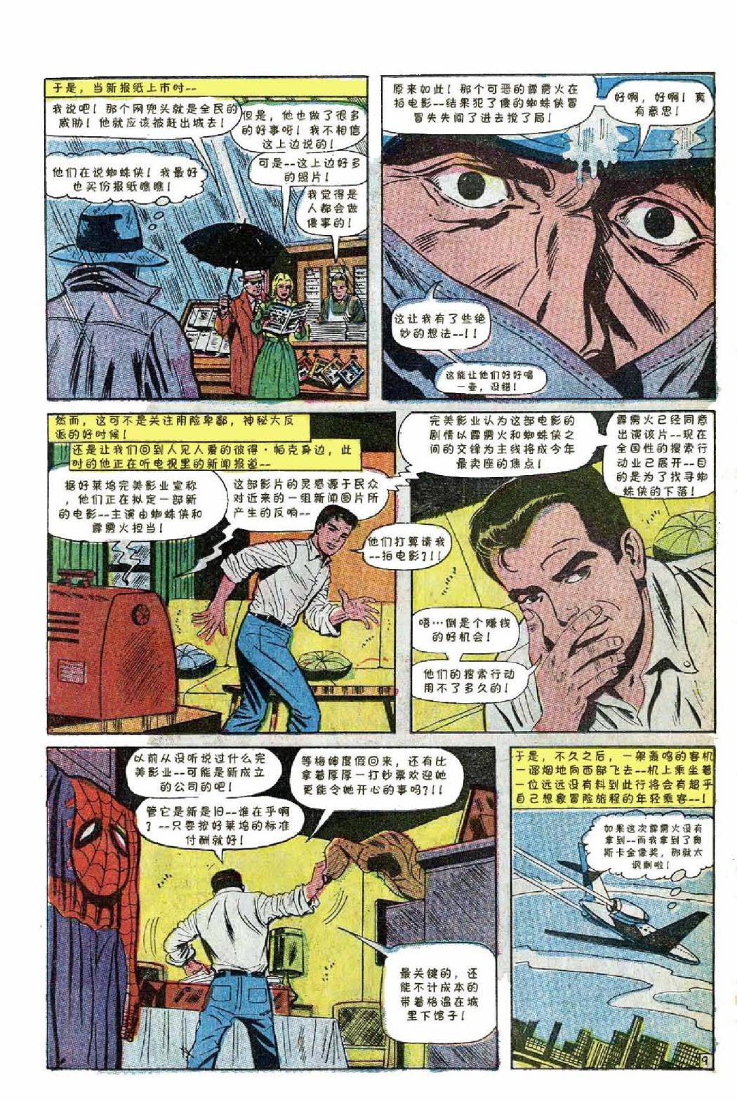 【神奇蜘蛛侠】漫画-（1967年刊）章节漫画下拉式图片-11.jpg
