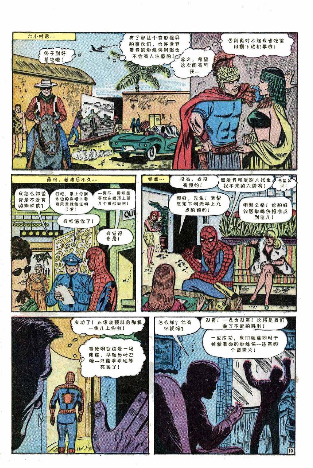 【神奇蜘蛛侠】漫画-（1967年刊）章节漫画下拉式图片-12.jpg